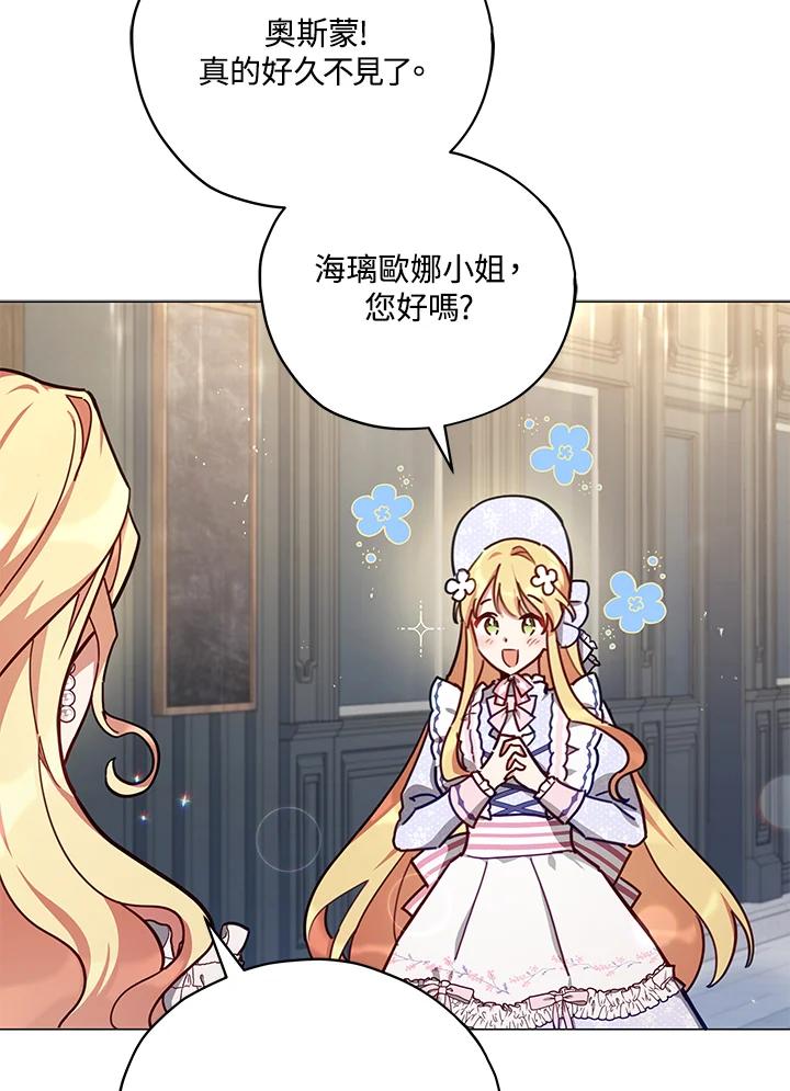 《不可接近的女士》第35话 第70页