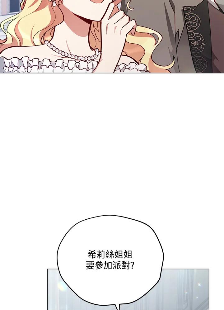 《不可接近的女士》第35话 第75页