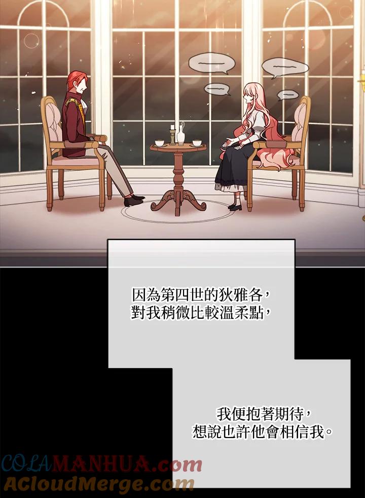 《不可接近的女士》第35话 第5页