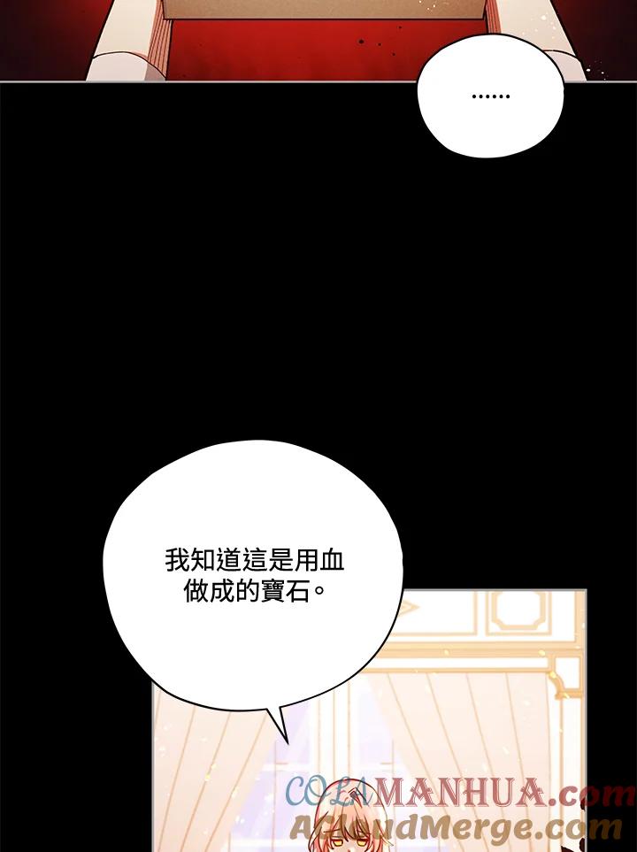《不可接近的女士》第35话 第13页