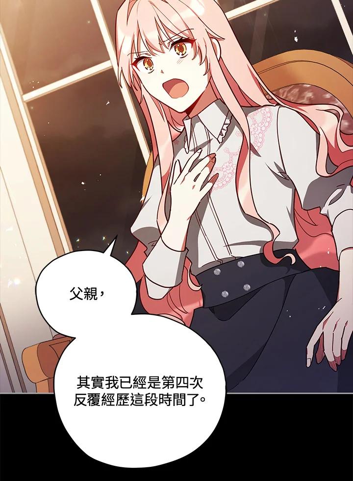 《不可接近的女士》第35话 第2页