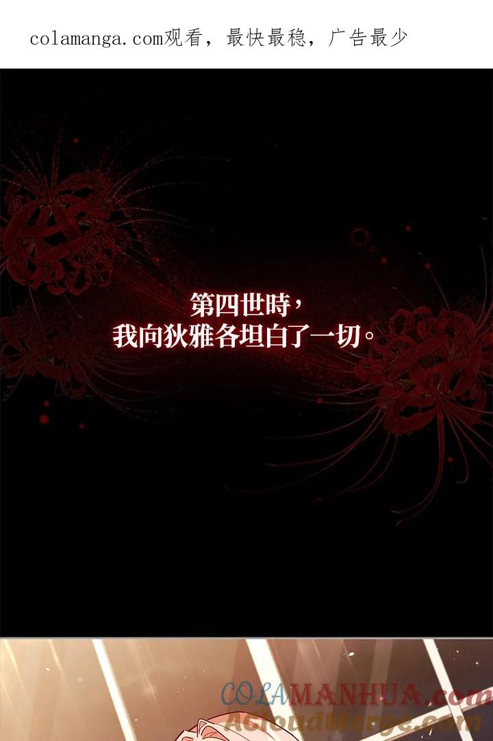 《不可接近的女士》第35话 第1页