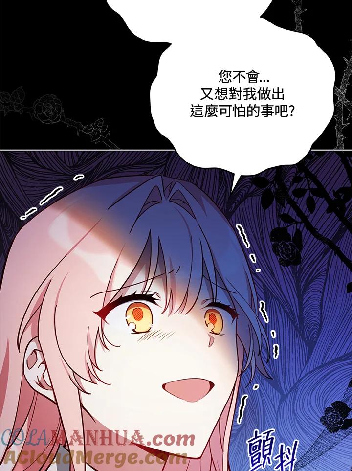 《不可接近的女士》第35话 第17页