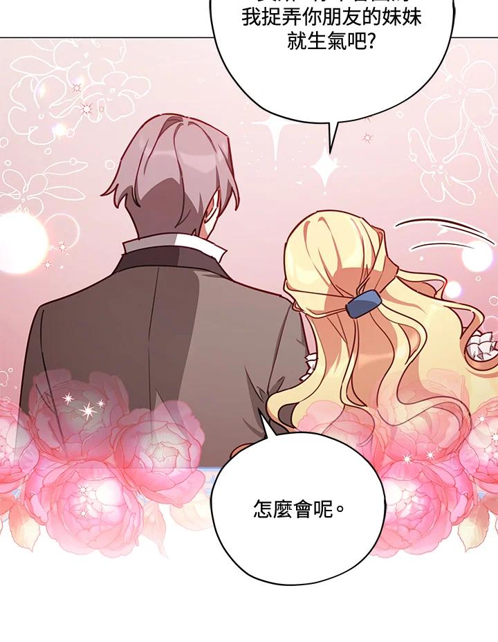 《不可接近的女士》第35话 第95页