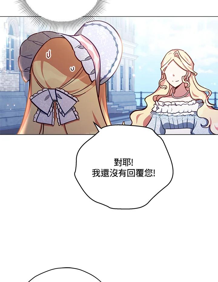 《不可接近的女士》第35话 第79页
