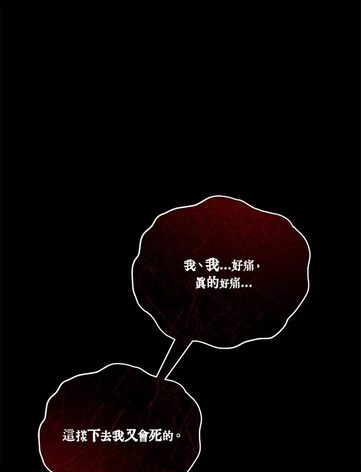 《不可接近的女士》第35话 第44页