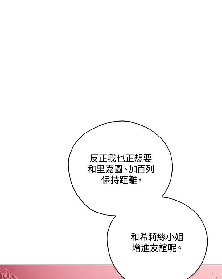 《不可接近的女士》第35话 第96页