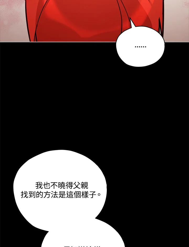 《不可接近的女士》第35话 第47页