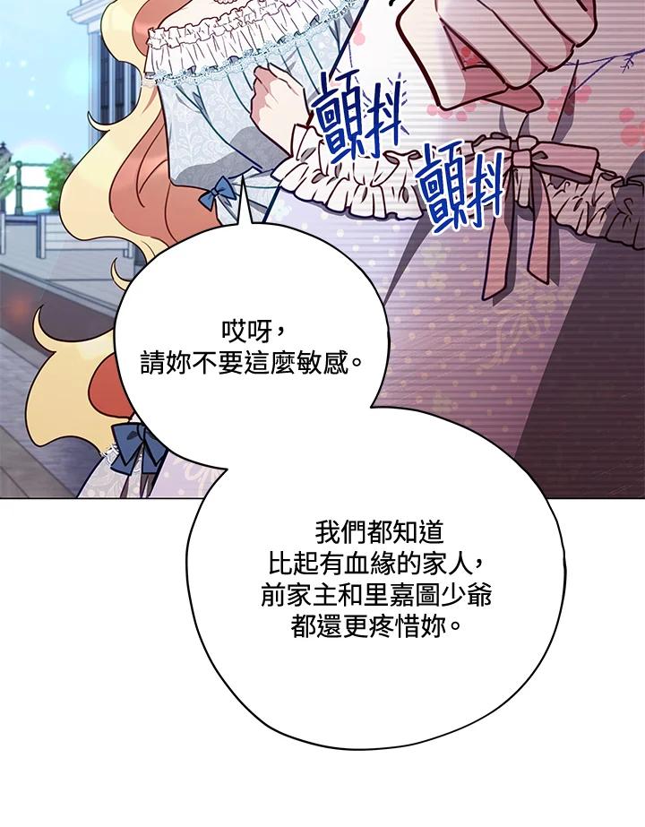 《不可接近的女士》第35话 第90页