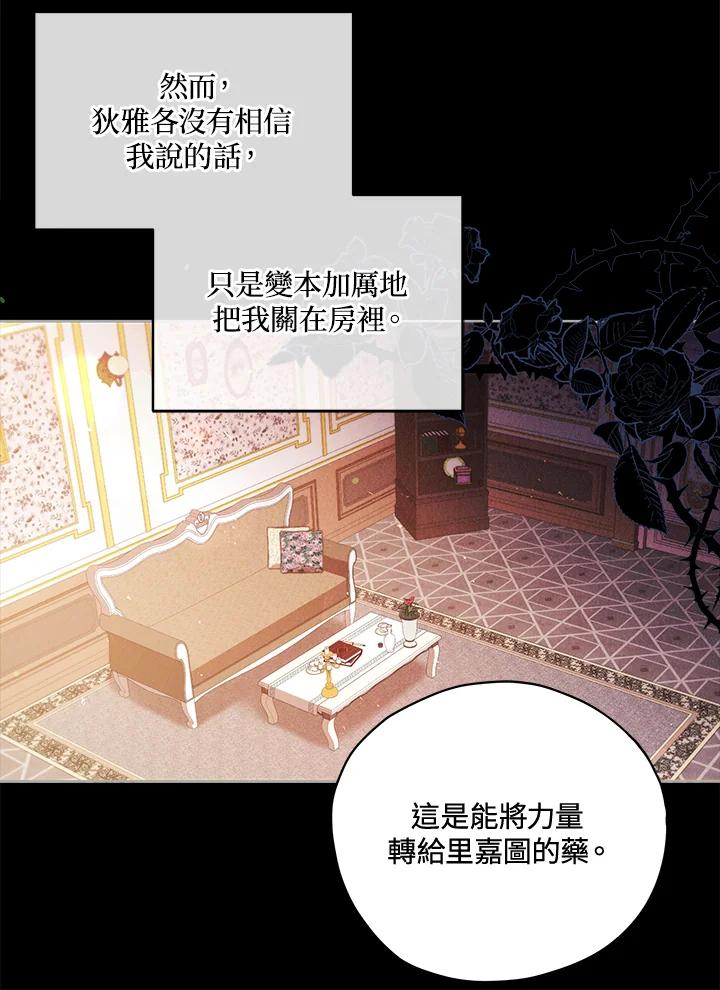 《不可接近的女士》第35话 第11页