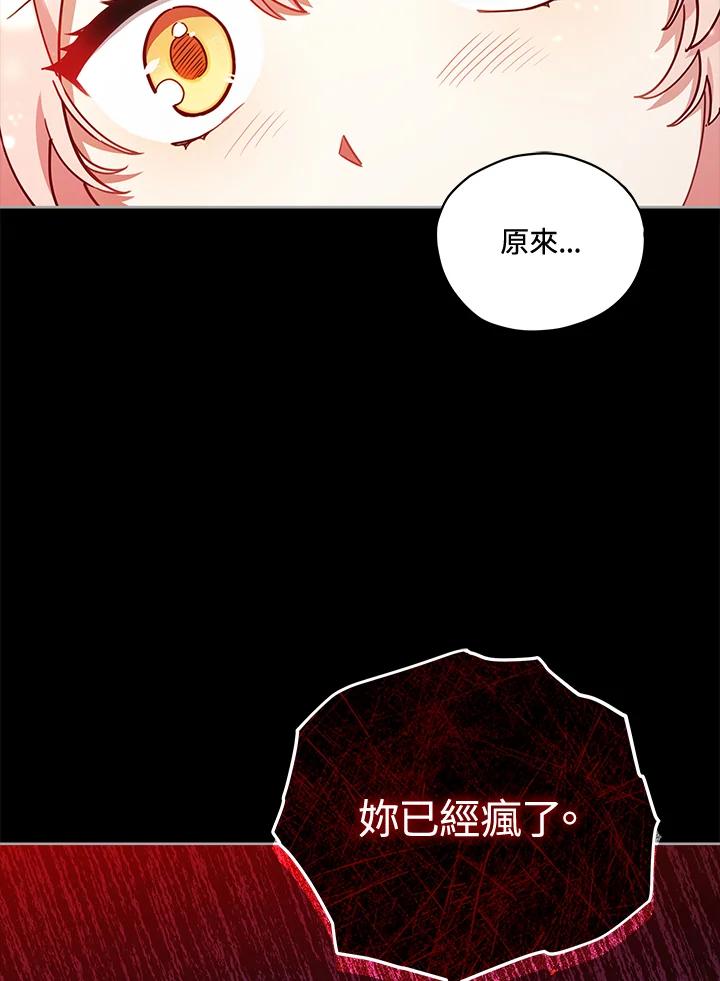 《不可接近的女士》第35话 第7页