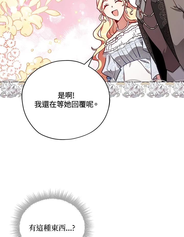 《不可接近的女士》第35话 第78页