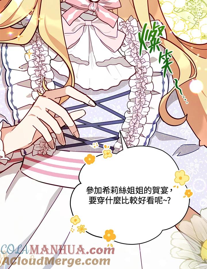 《不可接近的女士》第35话 第65页