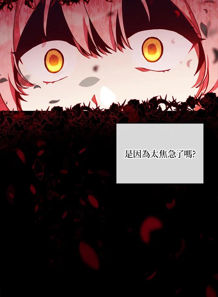 《不可接近的女士》第35话 第32页