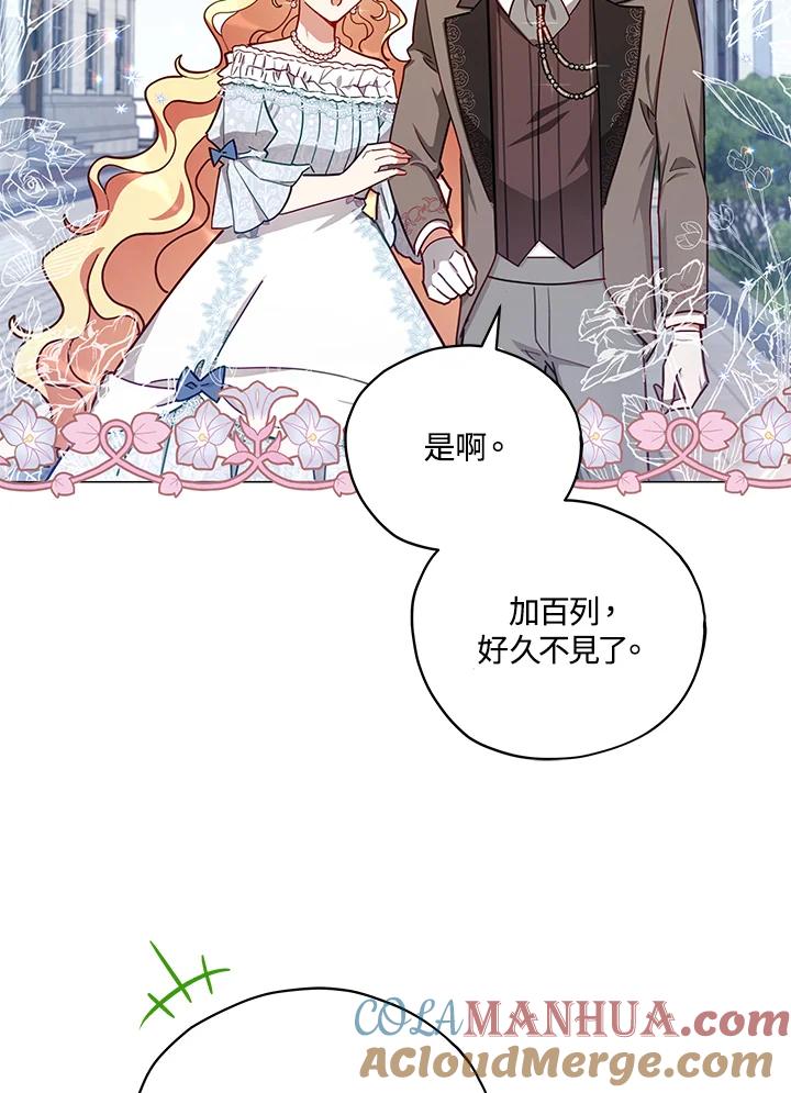 《不可接近的女士》第35话 第69页