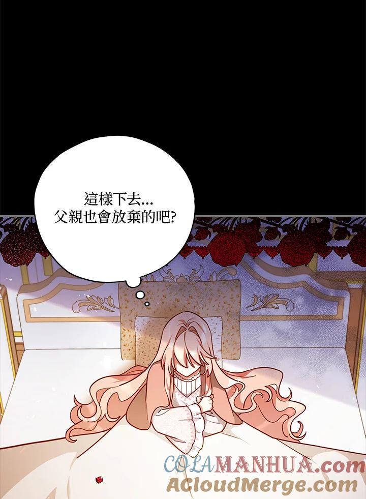 《不可接近的女士》第35话 第25页