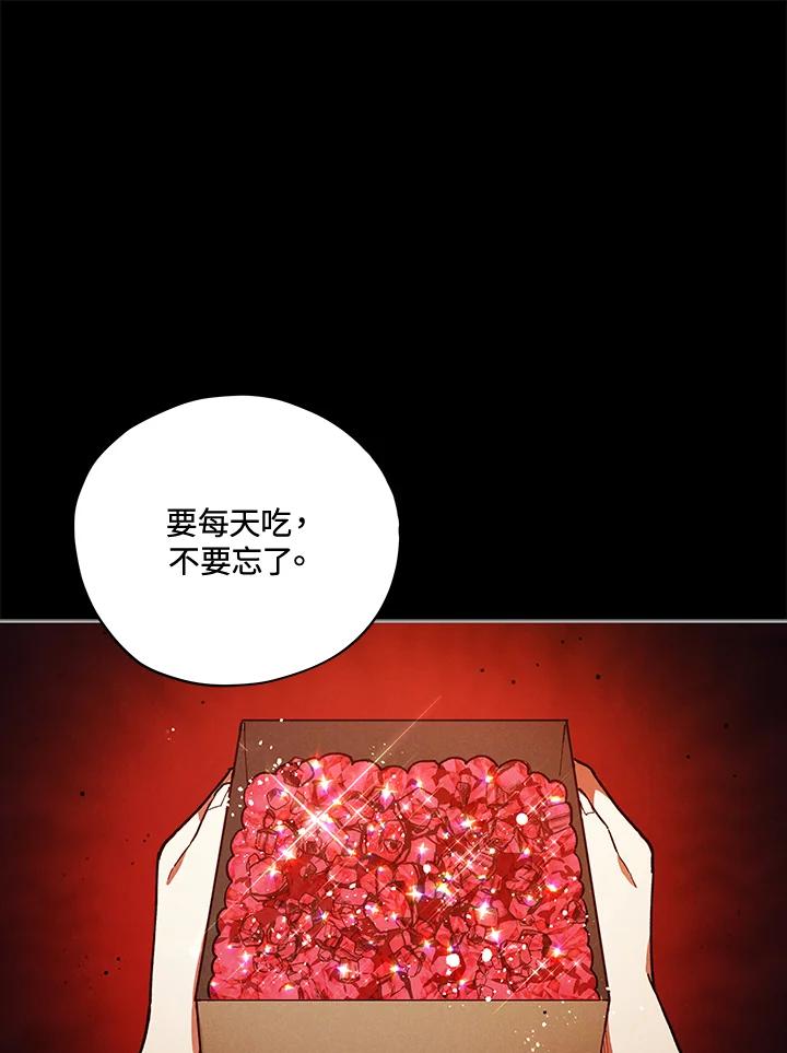 《不可接近的女士》第35话 第12页