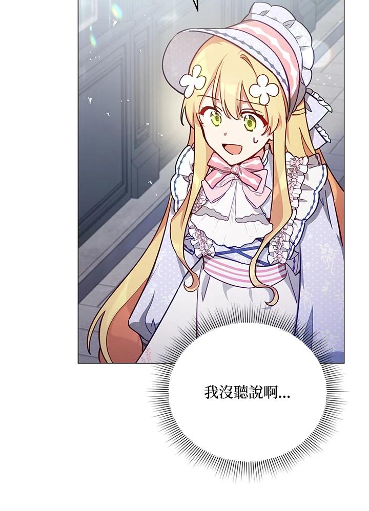 《不可接近的女士》第35话 第76页