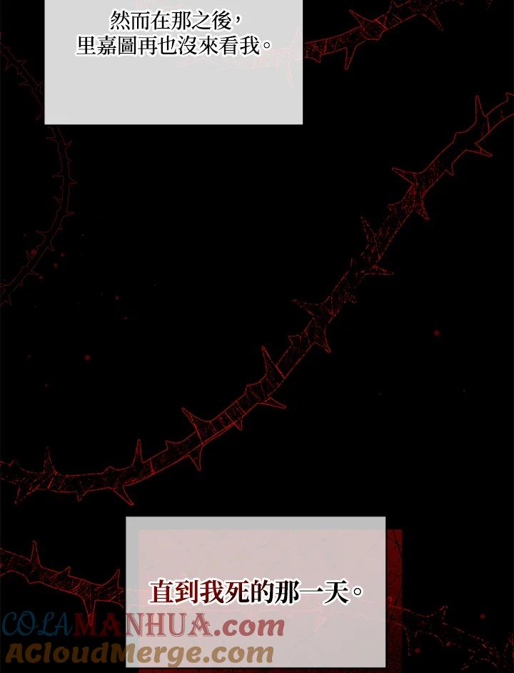 《不可接近的女士》第35话 第53页