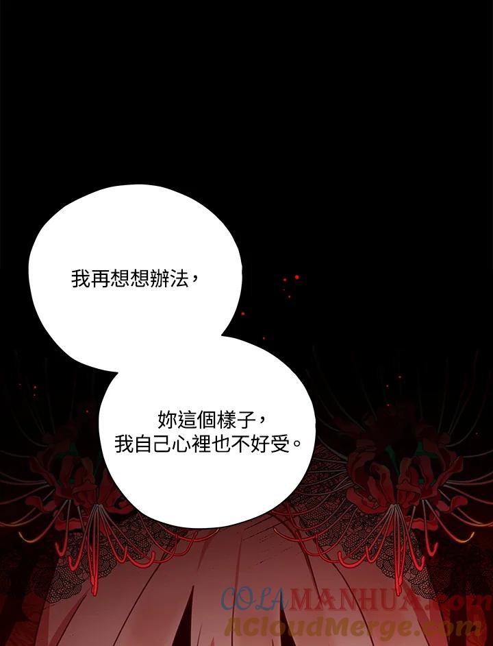 《不可接近的女士》第35话 第49页