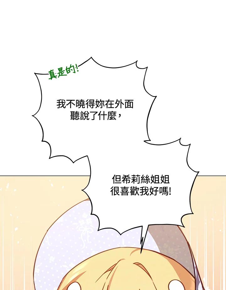 《不可接近的女士》第35话 第91页