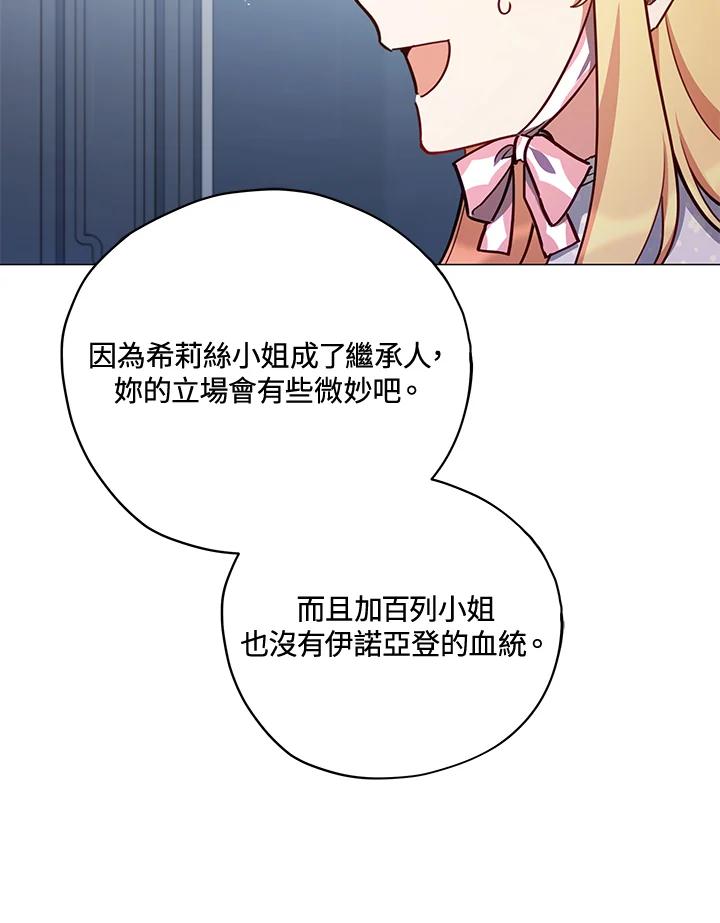 《不可接近的女士》第35话 第88页