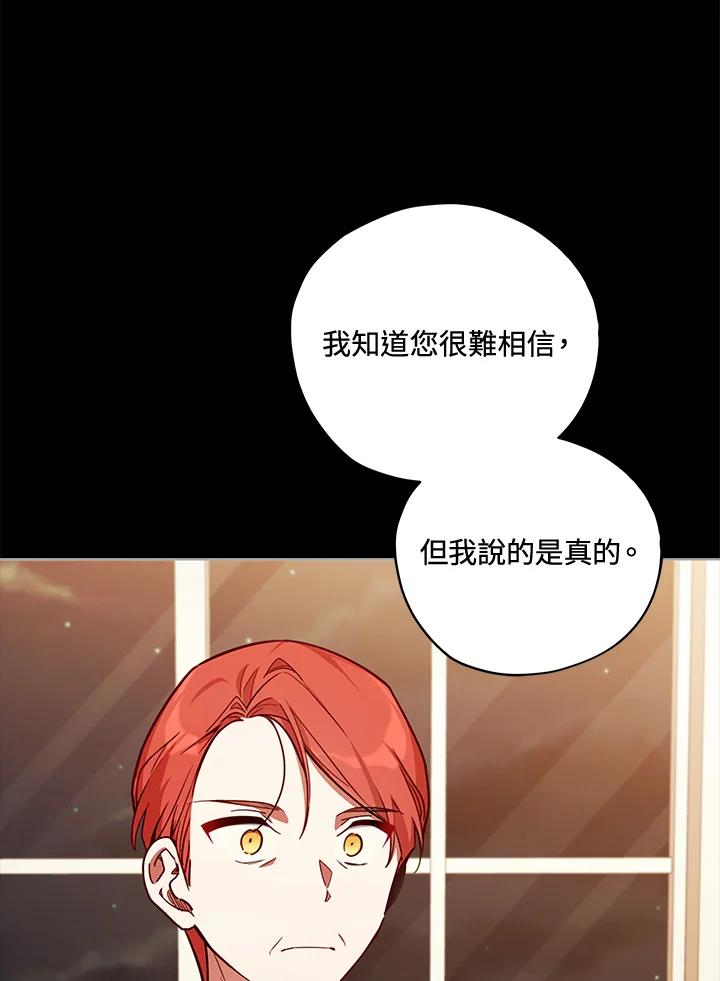 《不可接近的女士》第35话 第3页