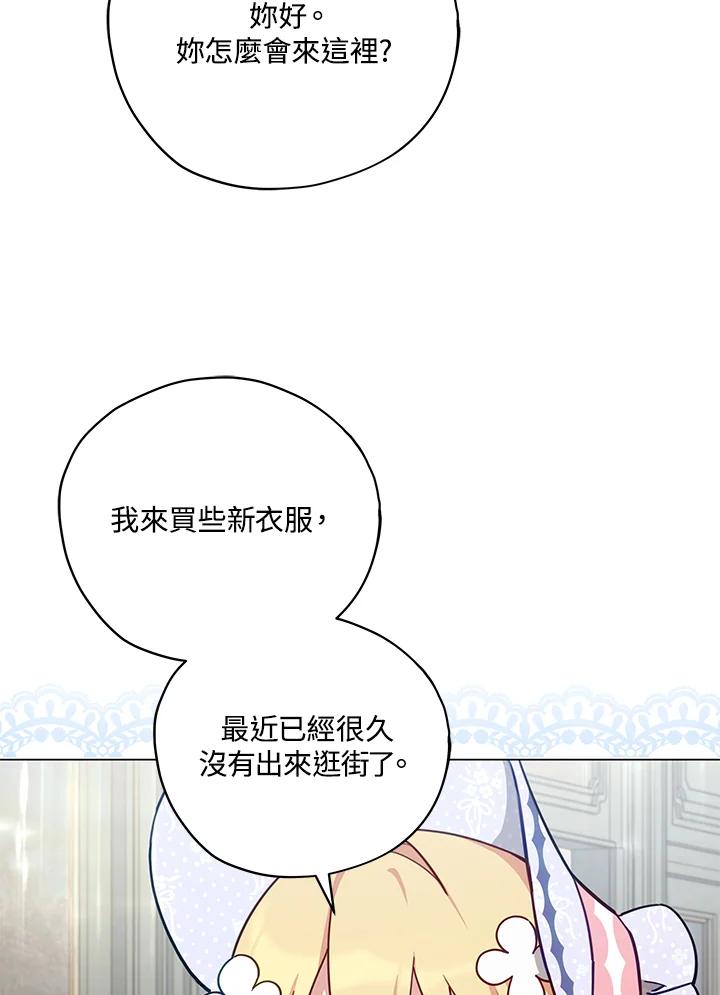 《不可接近的女士》第35话 第71页