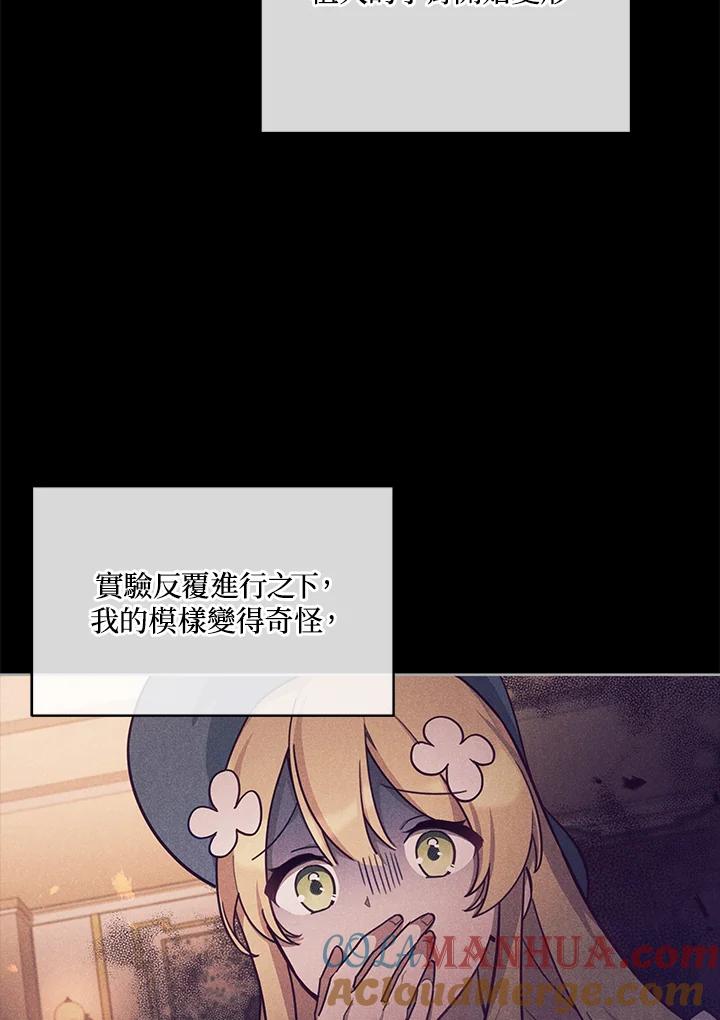 《不可接近的女士》第35话 第37页