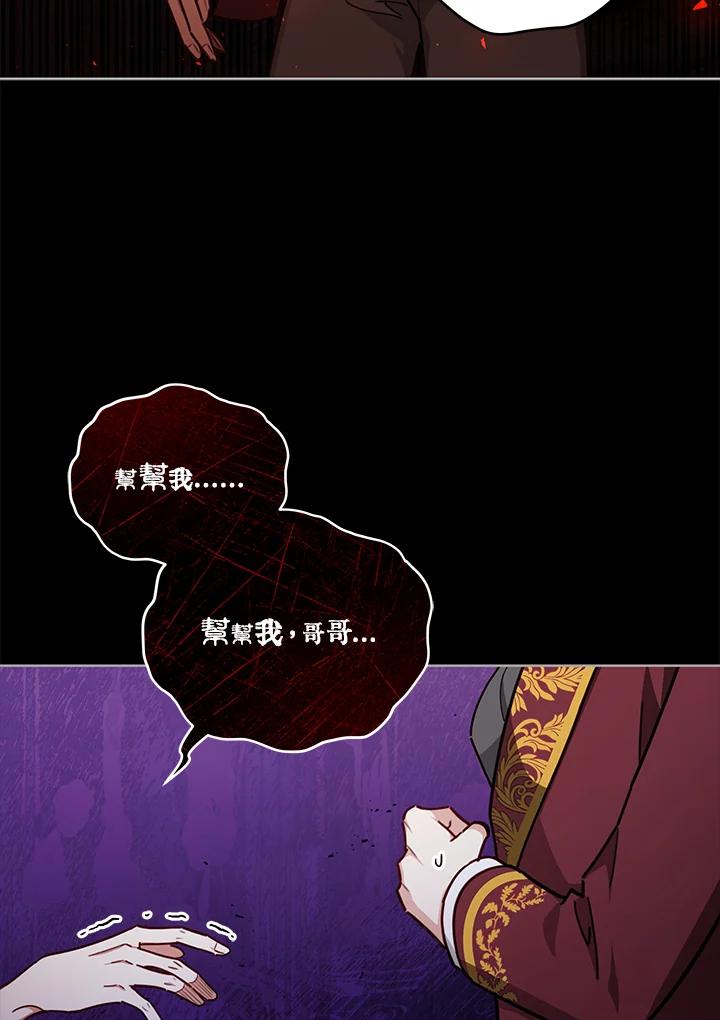 《不可接近的女士》第35话 第42页