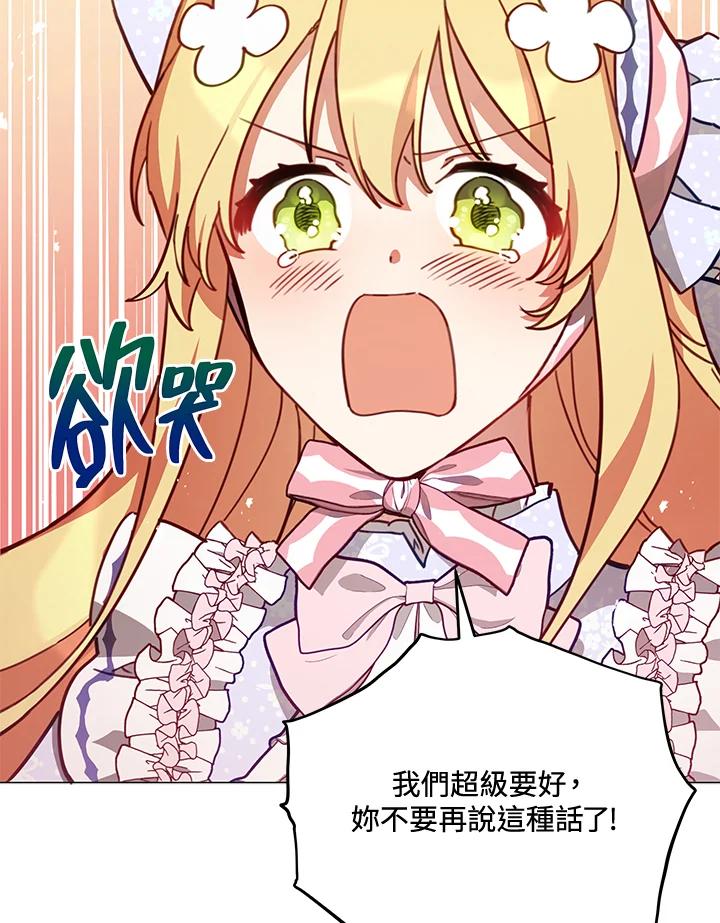 《不可接近的女士》第35话 第92页