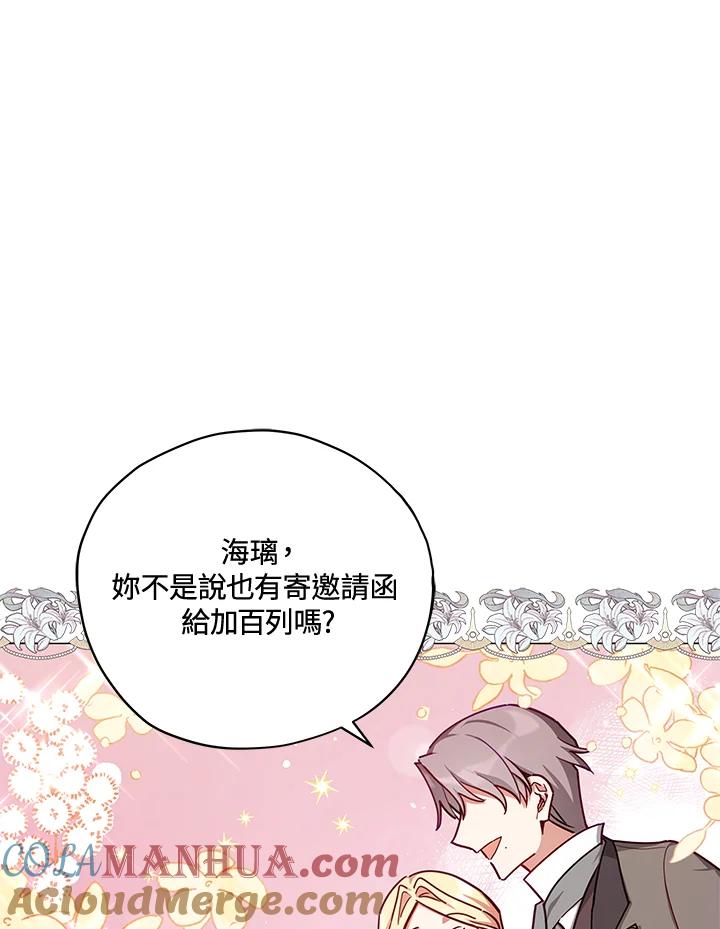 《不可接近的女士》第35话 第77页