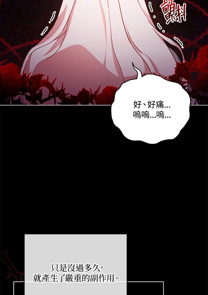《不可接近的女士》第35话 第35页