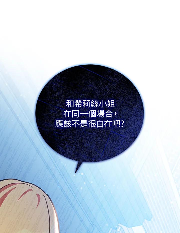 《不可接近的女士》第35话 第84页