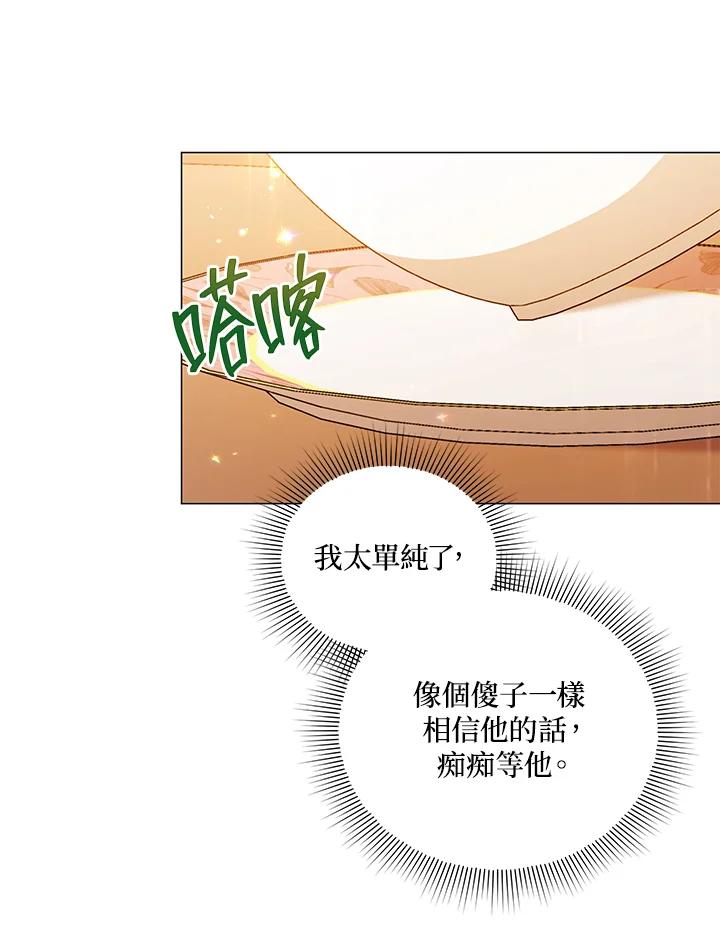《不可接近的女士》第35话 第55页