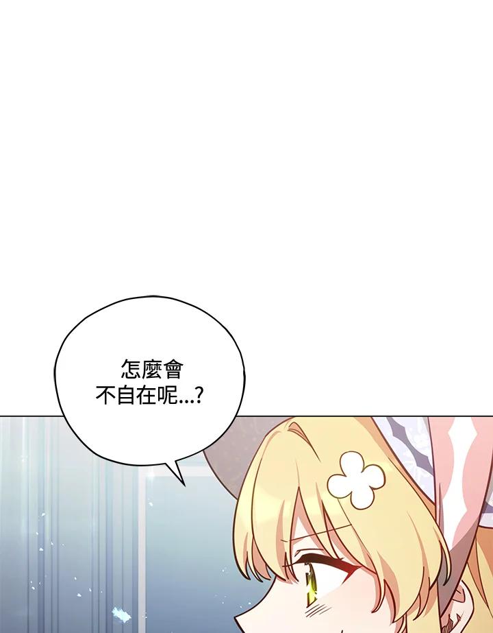 《不可接近的女士》第35话 第87页