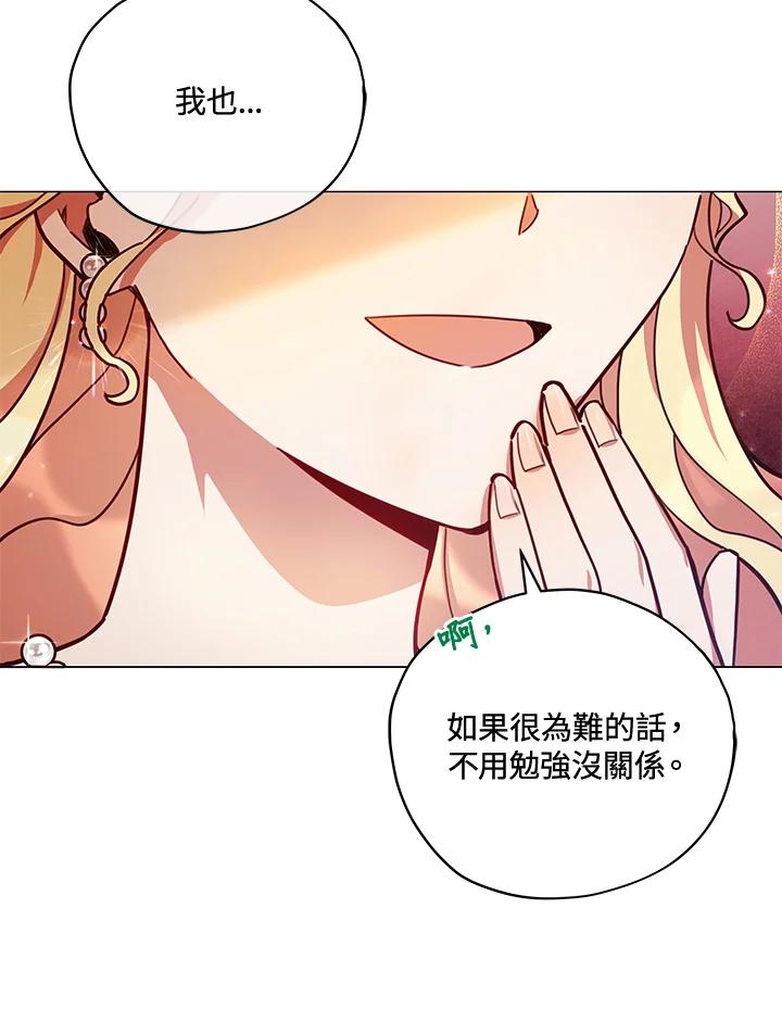 《不可接近的女士》第35话 第83页