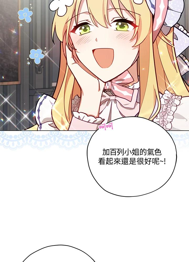 《不可接近的女士》第35话 第72页