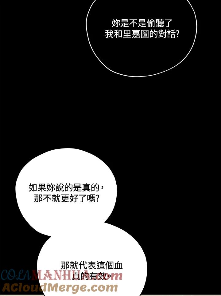 《不可接近的女士》第35话 第21页