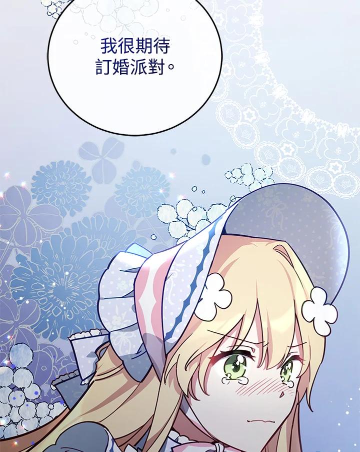 《不可接近的女士》第35话 第99页