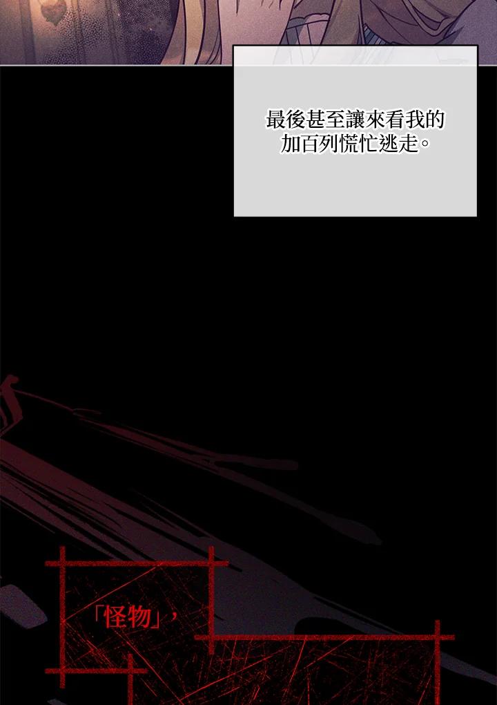 《不可接近的女士》第35话 第38页