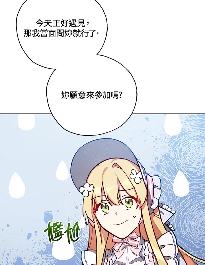 《不可接近的女士》第35话 第80页