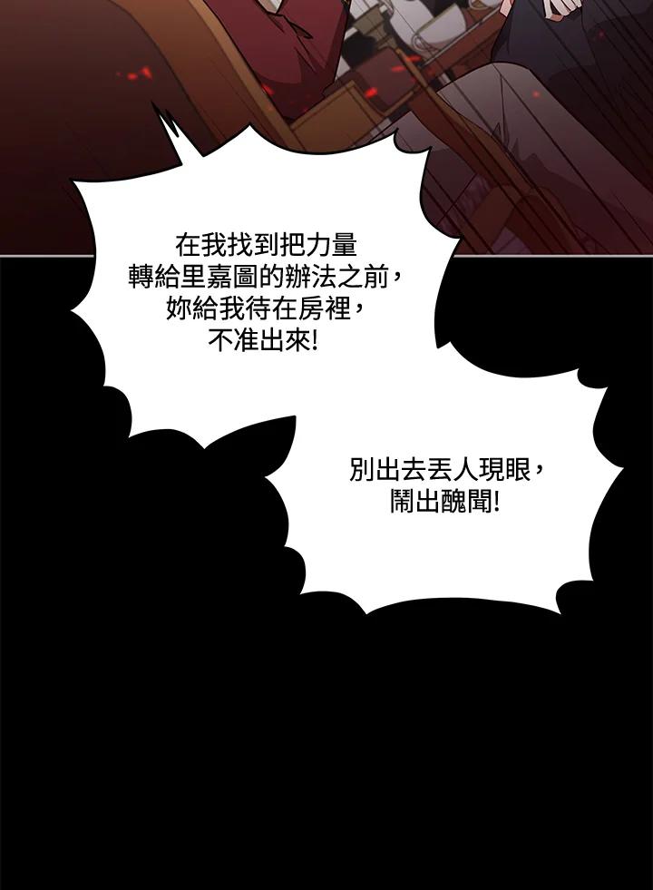 《不可接近的女士》第35话 第10页