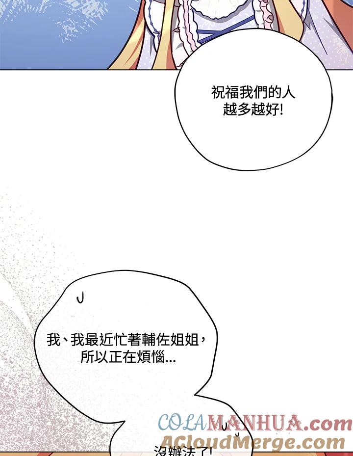 《不可接近的女士》第35话 第81页