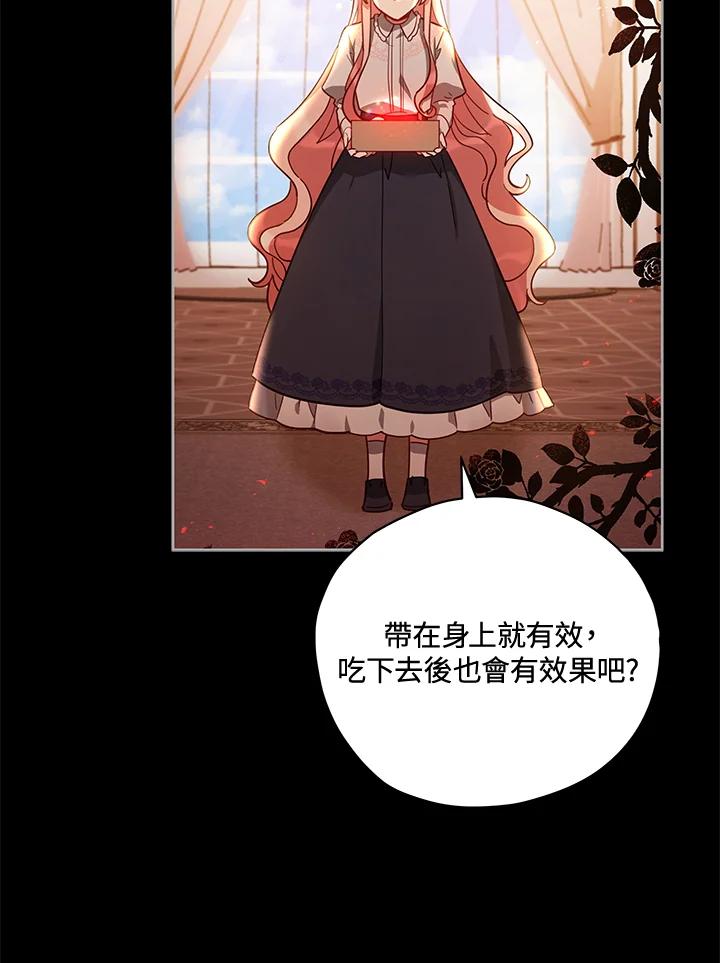 《不可接近的女士》第35话 第14页