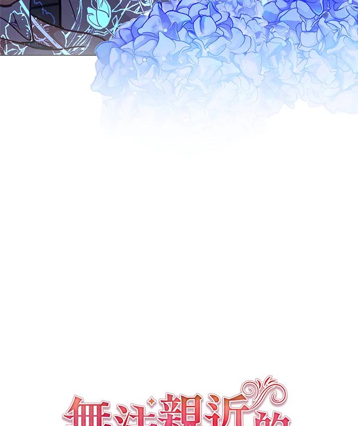 《不可接近的女士》第36话 第84页
