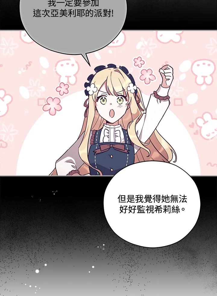 《不可接近的女士》第36话 第14页