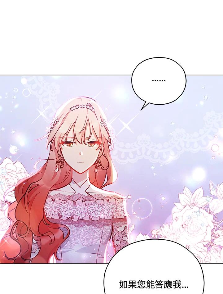 《不可接近的女士》第36话 第47页