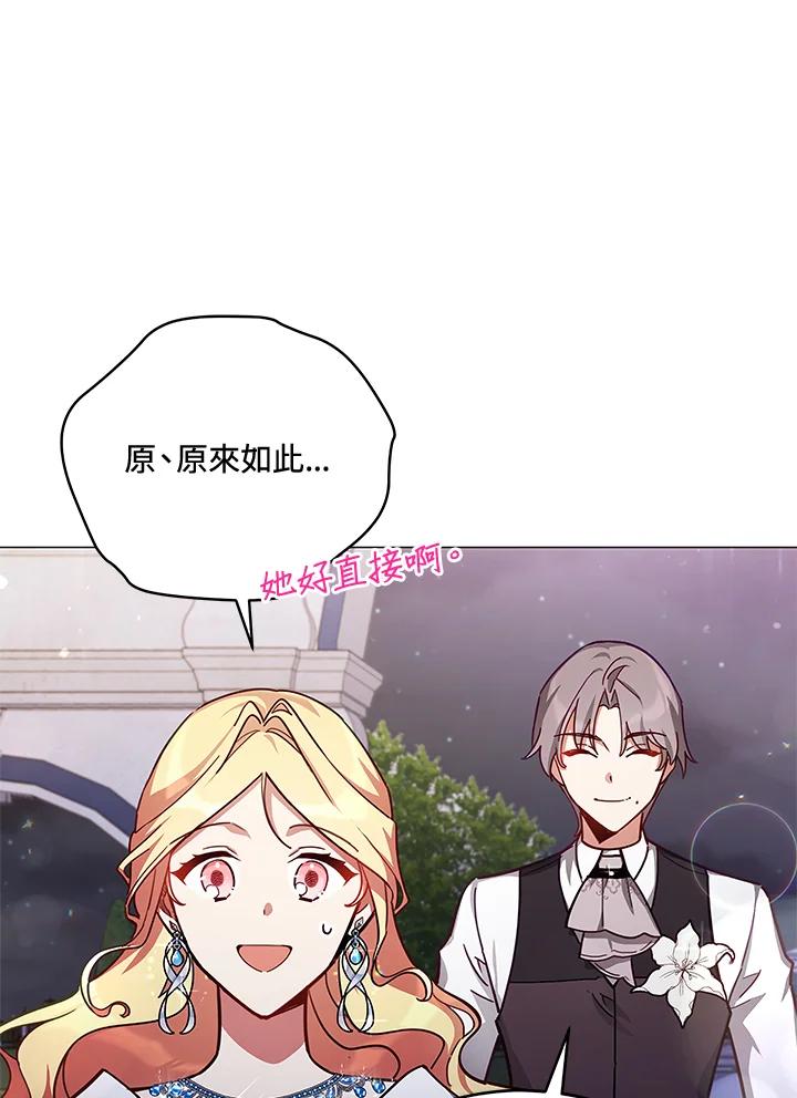 《不可接近的女士》第36话 第68页
