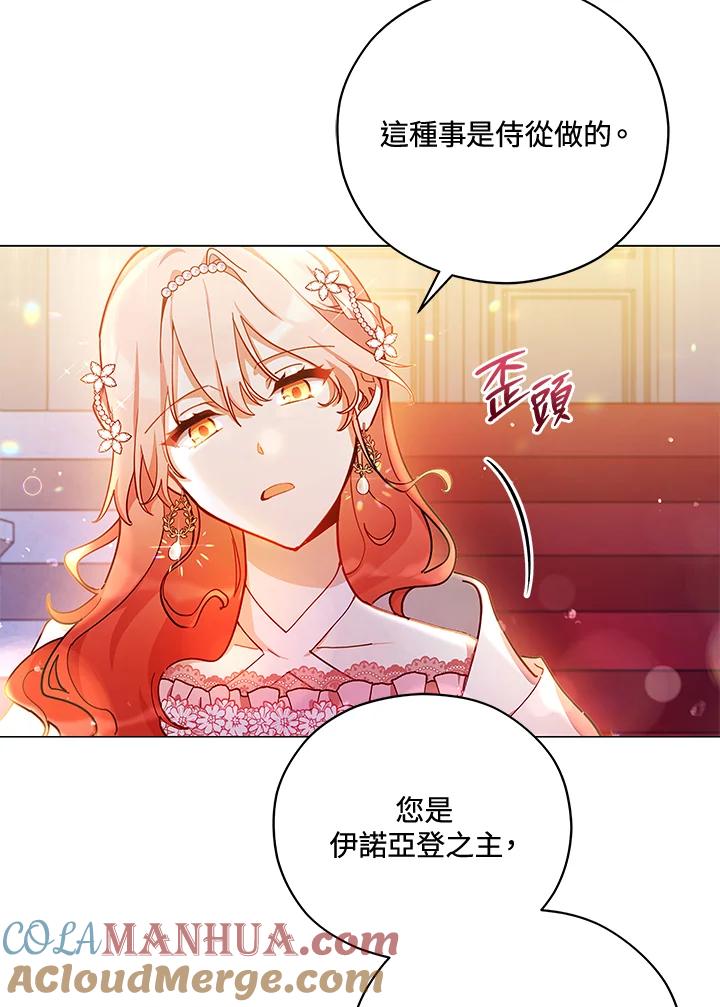 《不可接近的女士》第36话 第37页